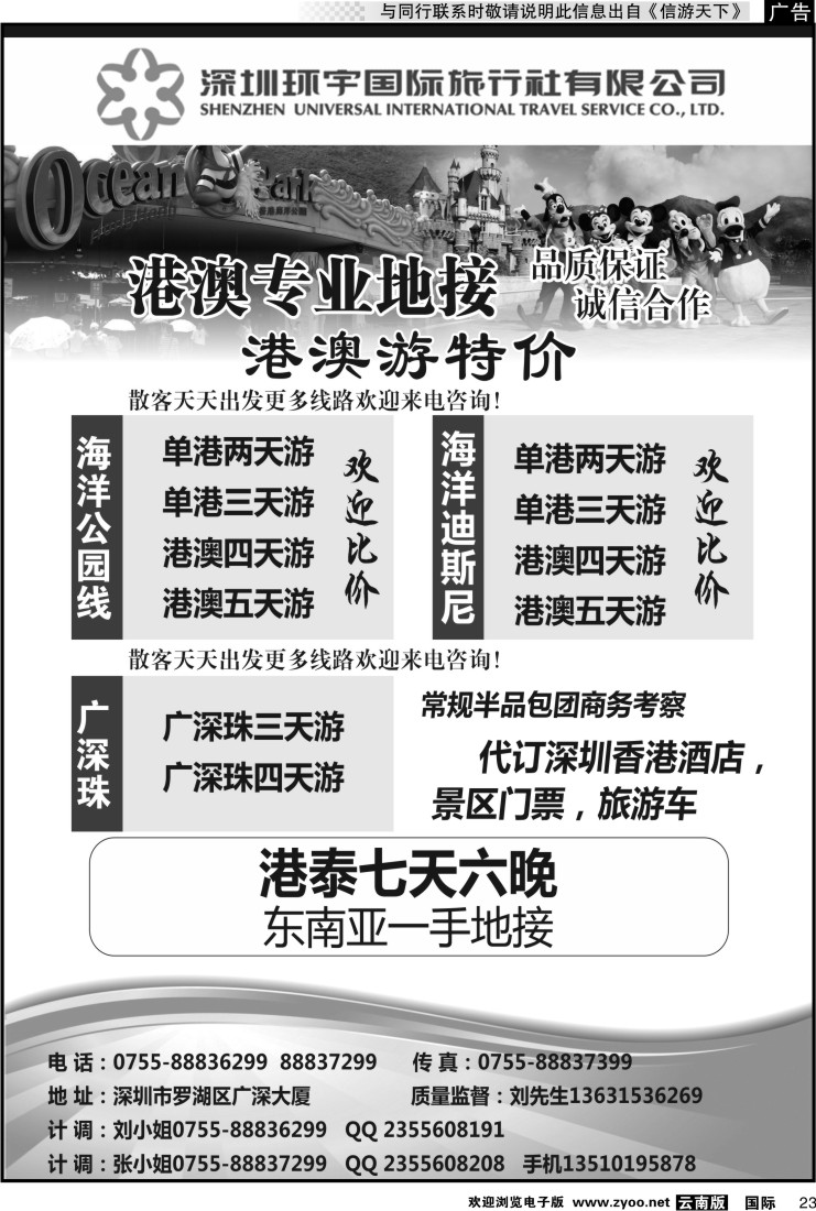 国际023 专业港澳广深珠东南亚地接深圳环宇国旅总部