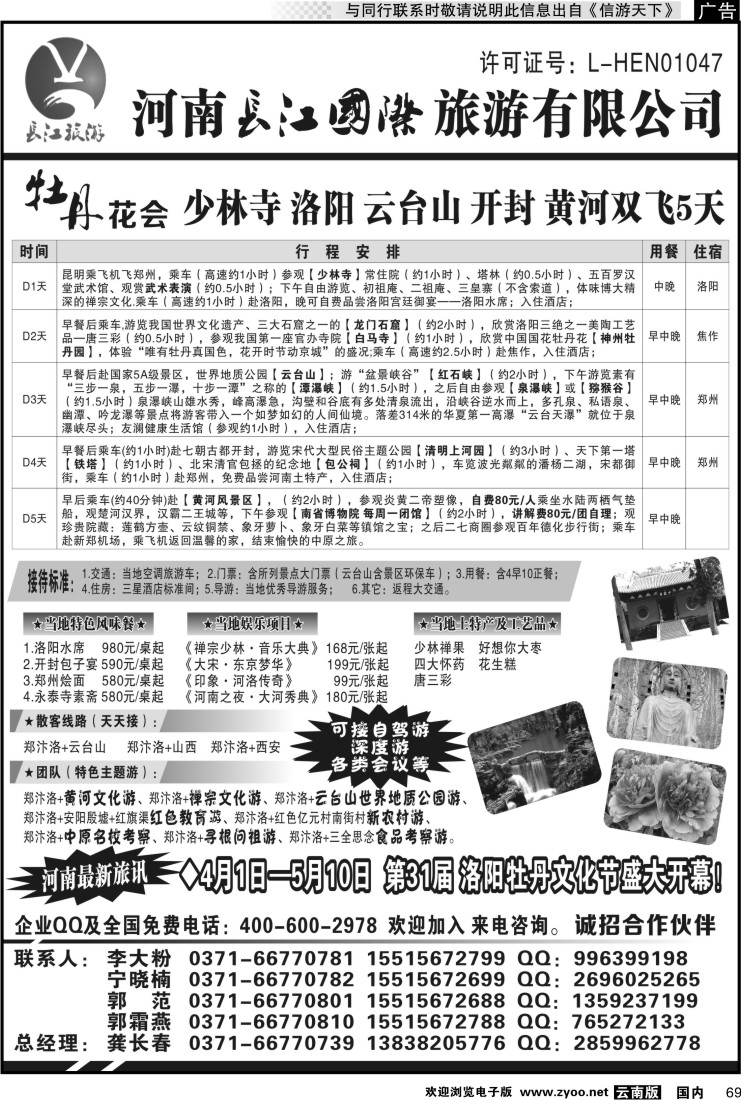 国内069 河南长江国旅-----牡丹花会  专业地接