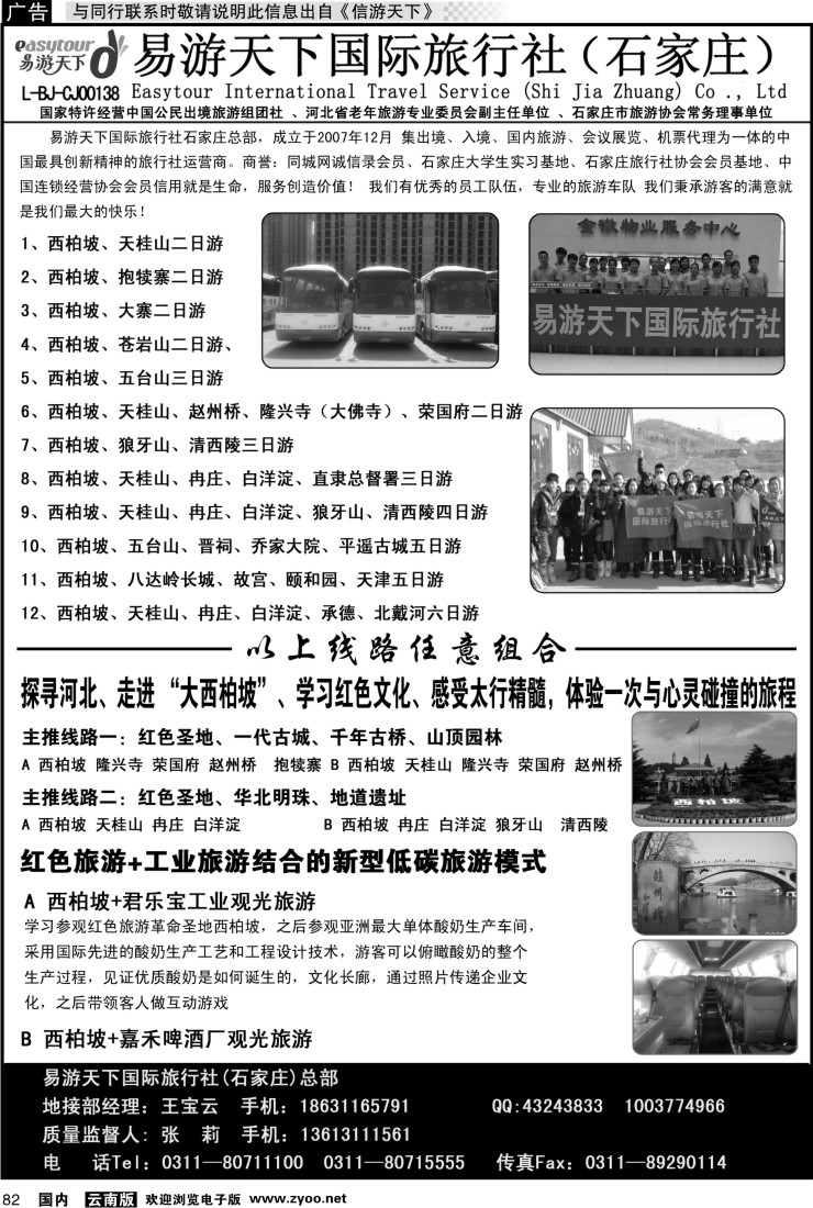国内082 河北西柏坡专业地接---易游天下国旅石家庄总部