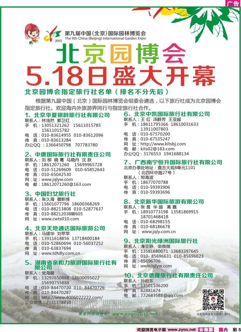 彩5 第九届中国（北京）国际园林博览会