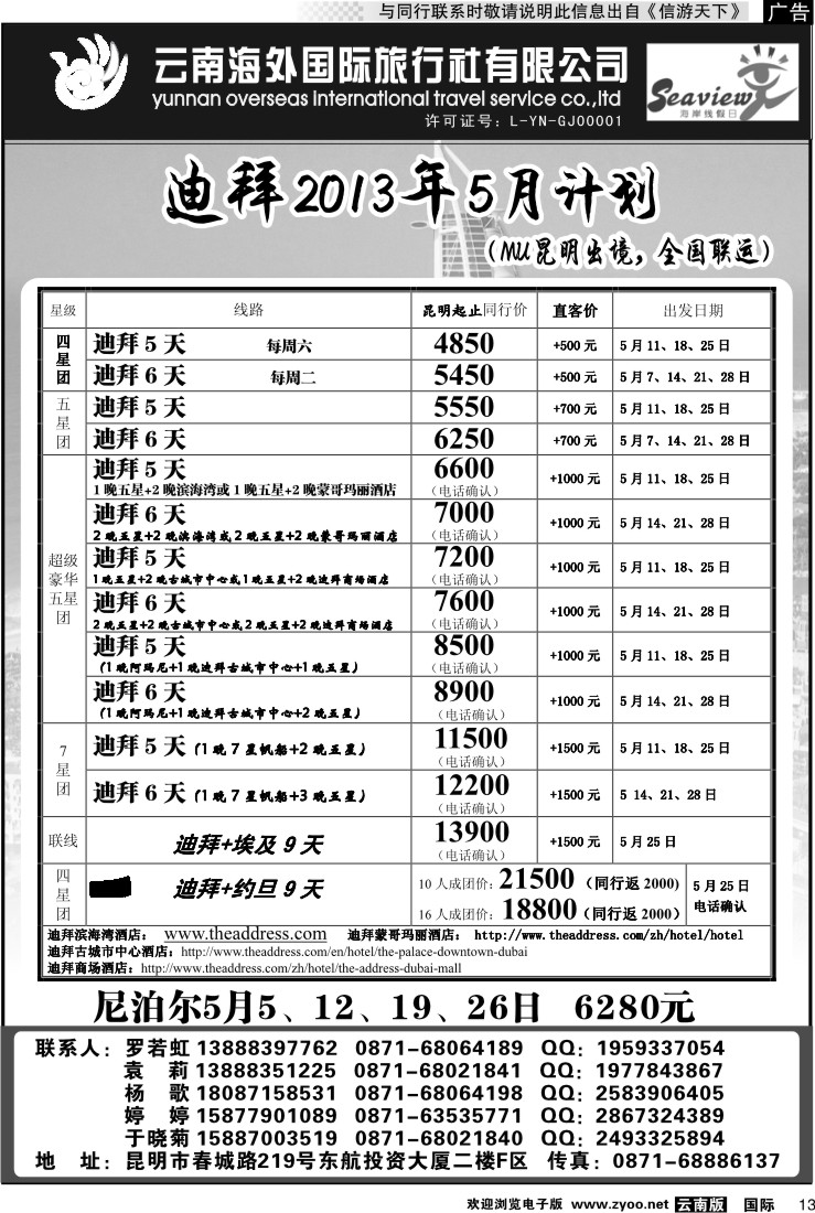 国际013 云南海外：迪拜专线