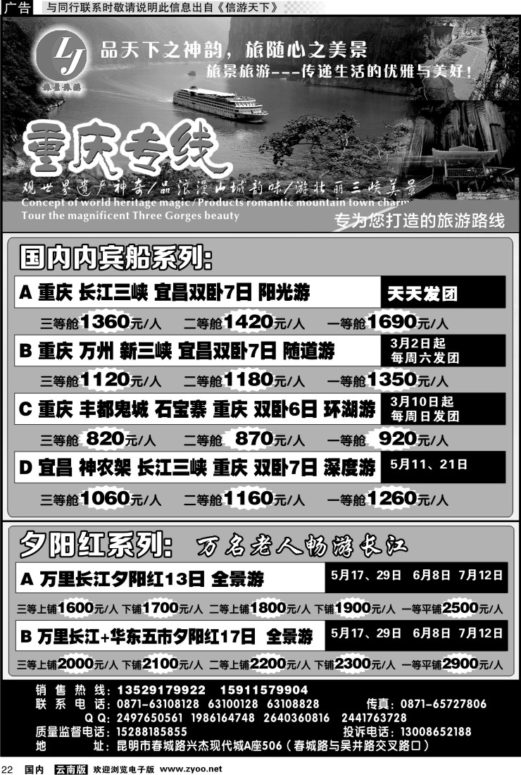国内022 旅景旅游-重庆三峡专线3