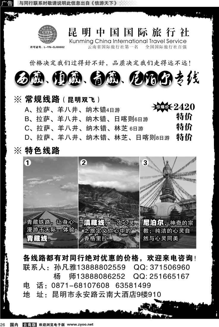 国内026 昆明中国国旅-西藏、滇藏、青藏、尼泊尔专线