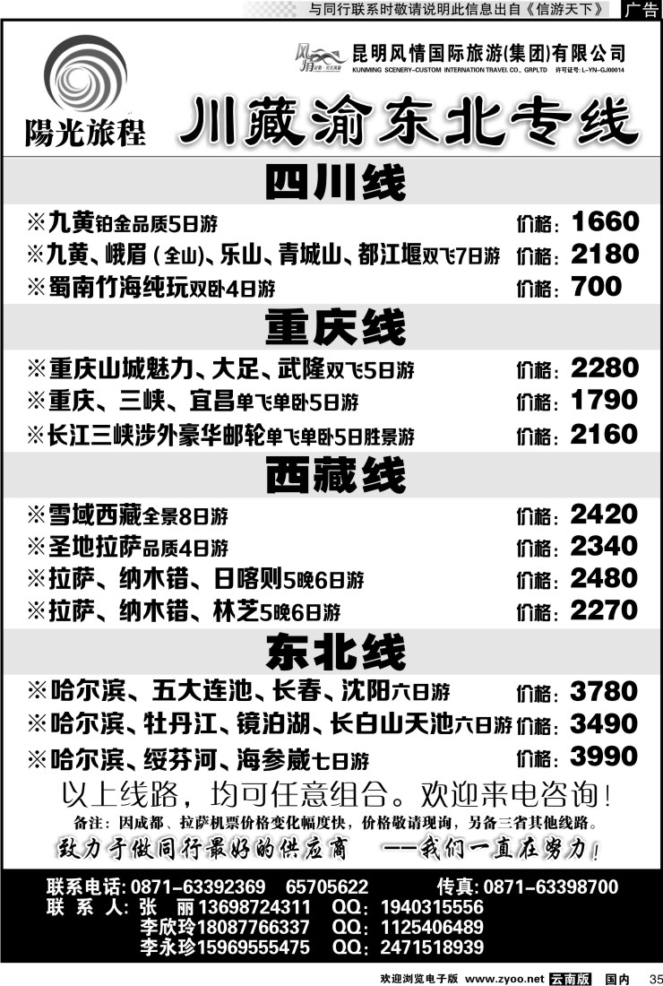 国内035 风情国旅-阳光旅程-川藏渝专线2