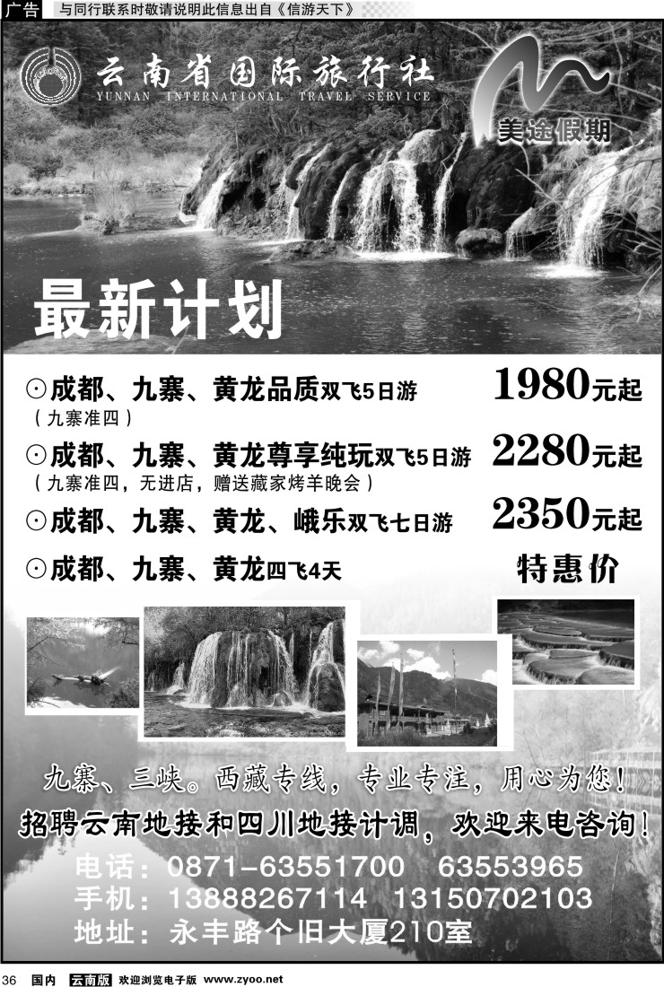 国内036 云南省国旅 美途假期-四川九寨专线