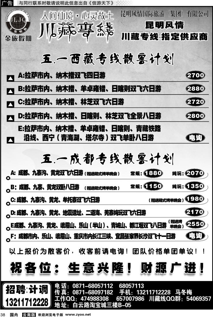 国内038 风情国旅 川藏专线