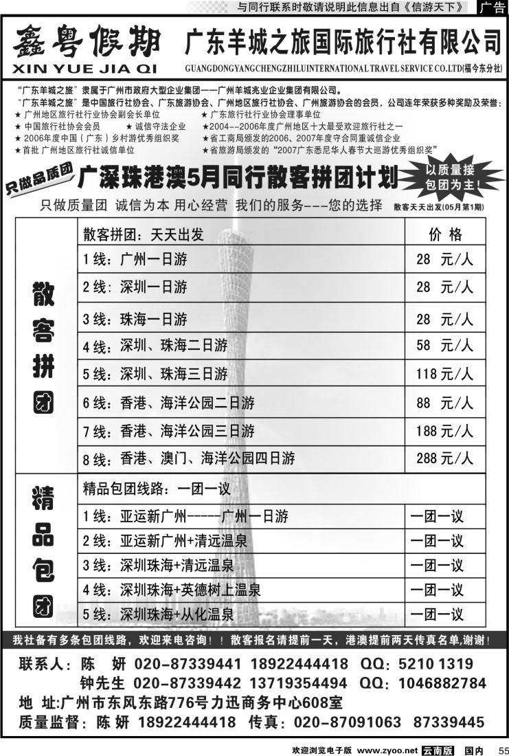 国内055 广深珠专业团队地接——广东羊旅鑫粤假期