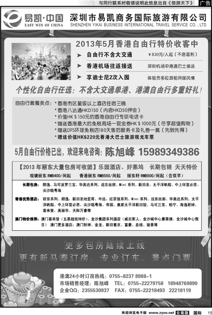 国际015 中国EK160港澳酒店全球供应商