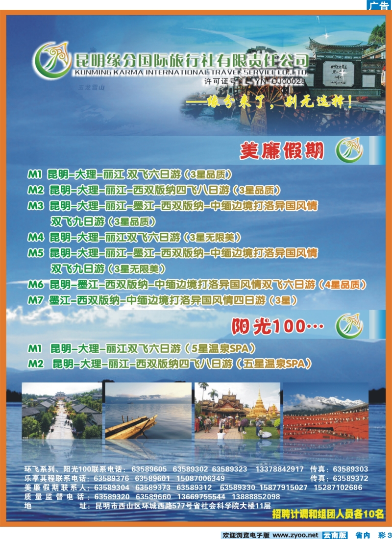 彩3 昆明缘分国际旅行社