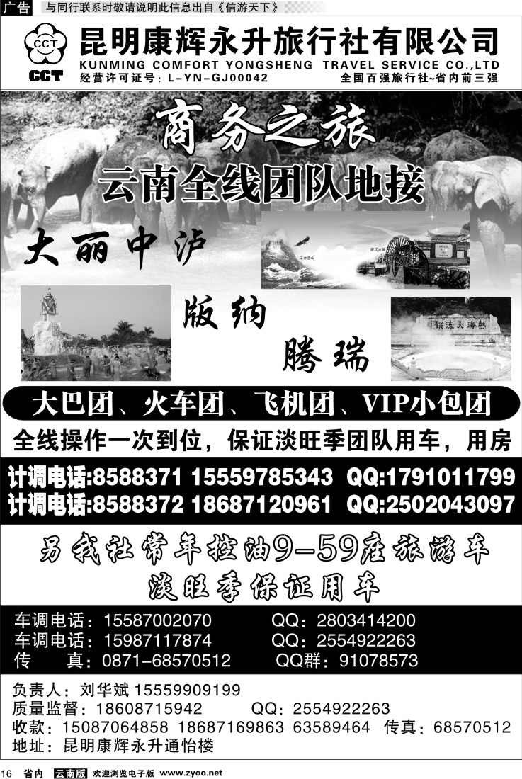省内016 昆明康辉永升旅行社-商务之旅