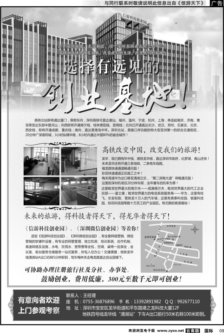 国际009 信游科技创业园招商合作—注册旅行社分社 办事处