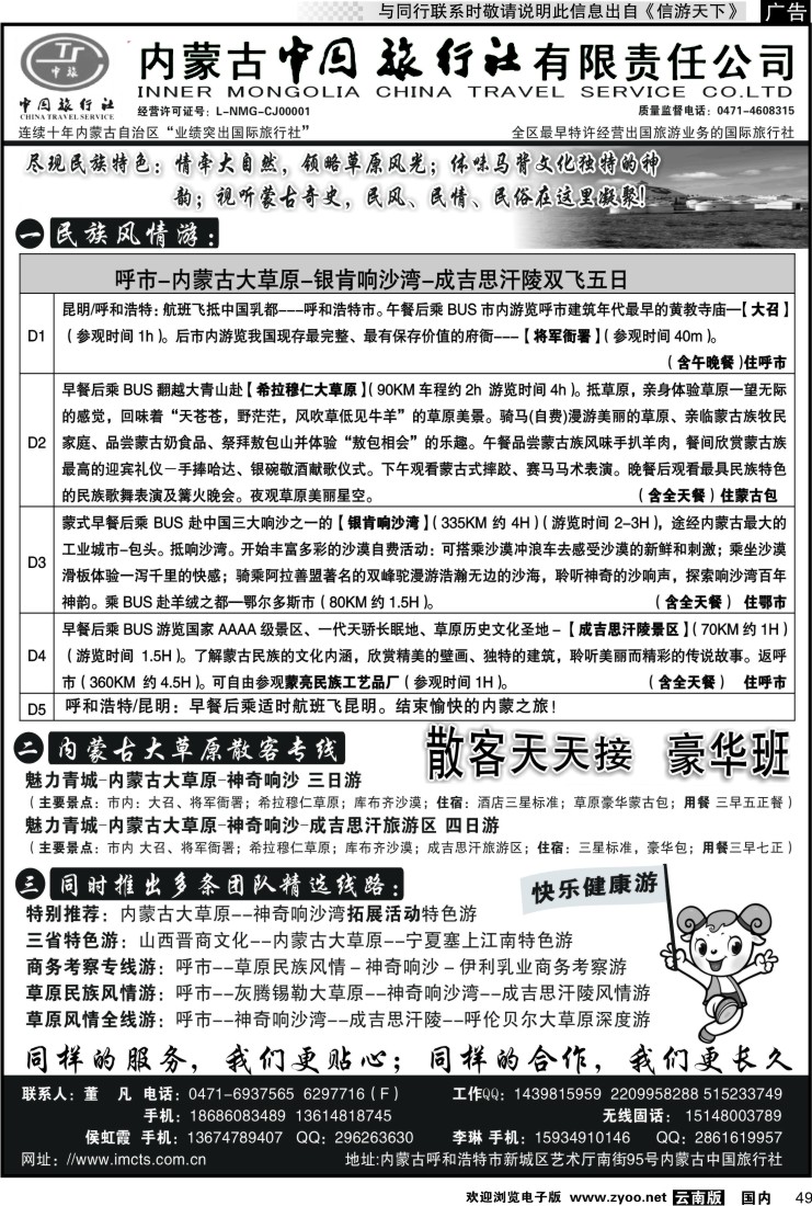 国内049 内蒙古