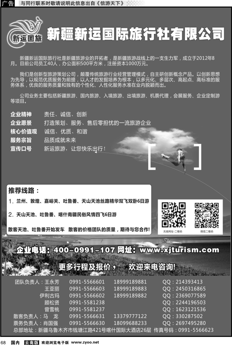 国内068 新疆新运国际旅行社有限公司