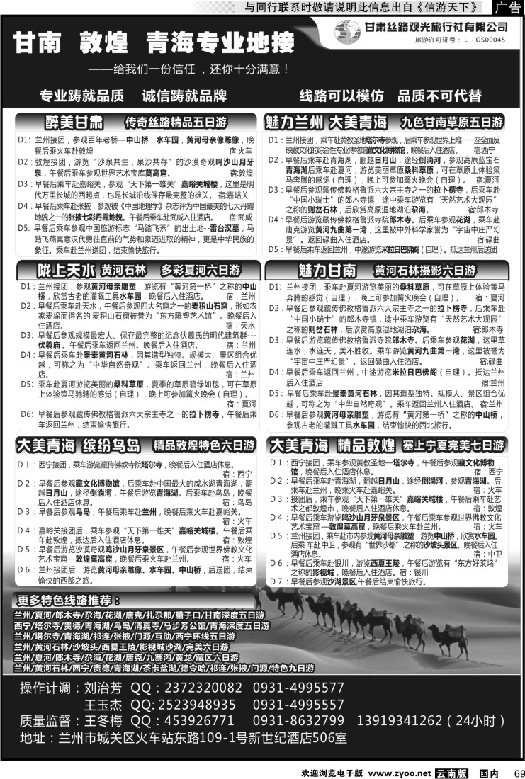 国内069 甘肃丝路观光旅行社有限公司