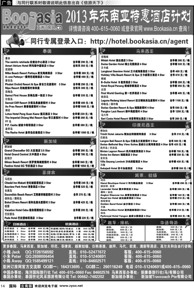 国际014 东南亚及境外酒店预订●亚洲订房网