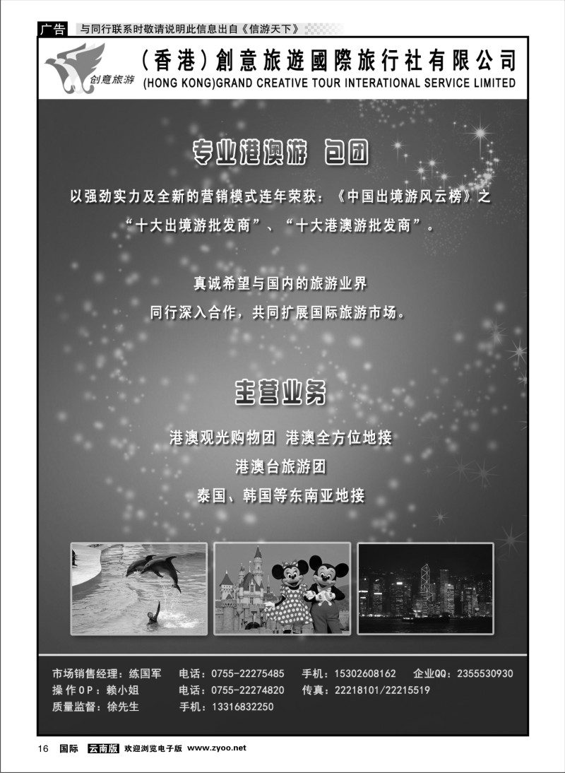 国际016 创意旅游 -专业港澳散拼批发中心