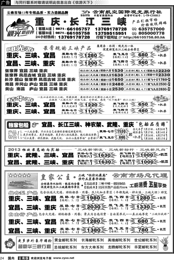 国内024 航空国际观光： 长江三峡 重庆 湖北 长江三峡涉外豪华游轮