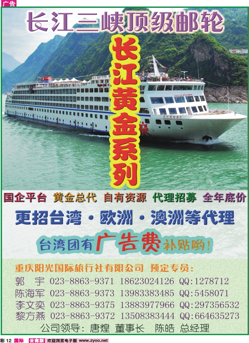 彩12 三峡长江黄金游船代理招募