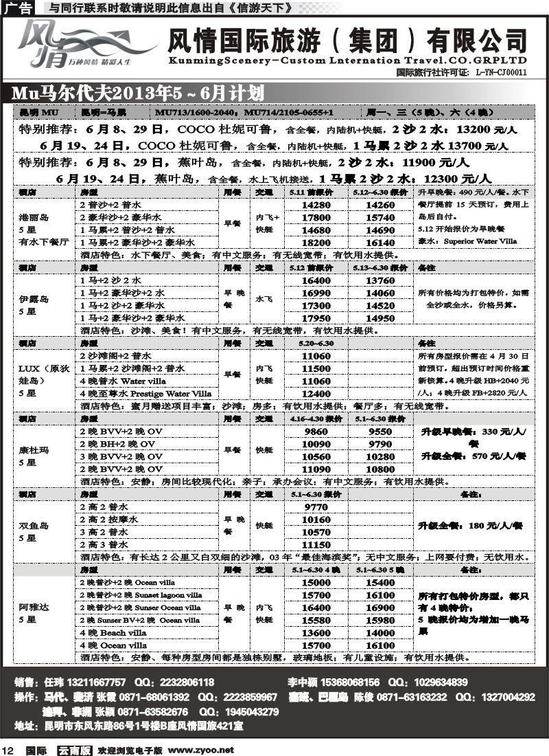 国际012 风情国旅421 马尔代夫、毛里求斯系列1