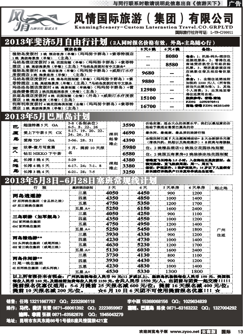 国际013 风情国旅421 马尔代夫、毛里求斯系列2