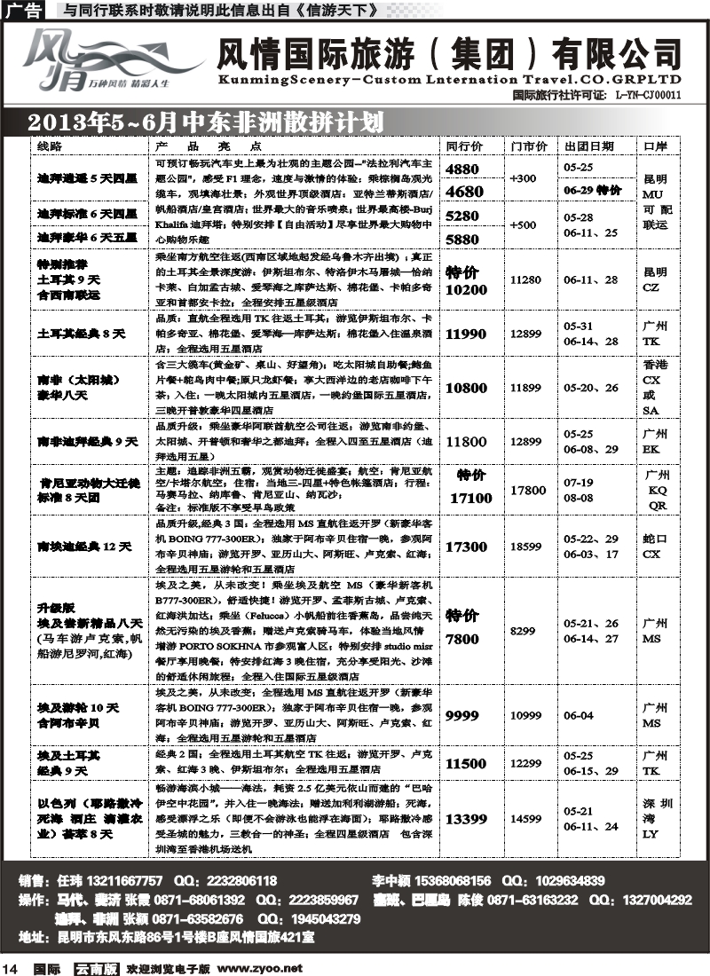 国际014 风情国旅421 马尔代夫、毛里求斯系列3