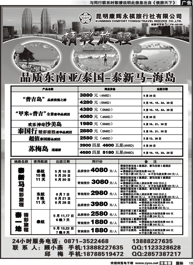 国际015 昆明康辉永祺-东南亚专线