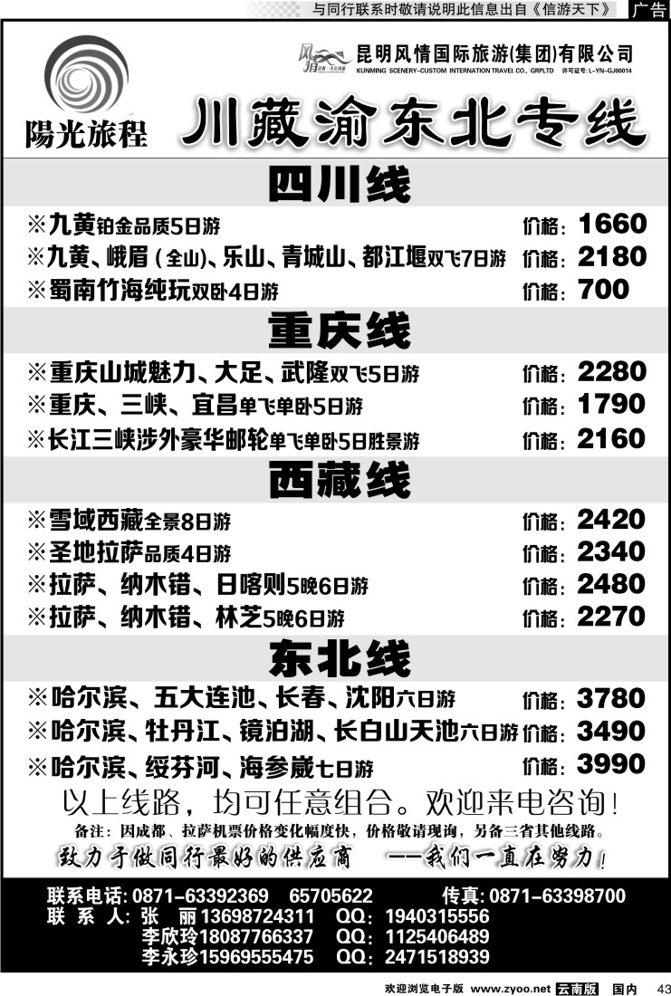 国内043 风情国旅-阳光旅程-川藏渝专线2