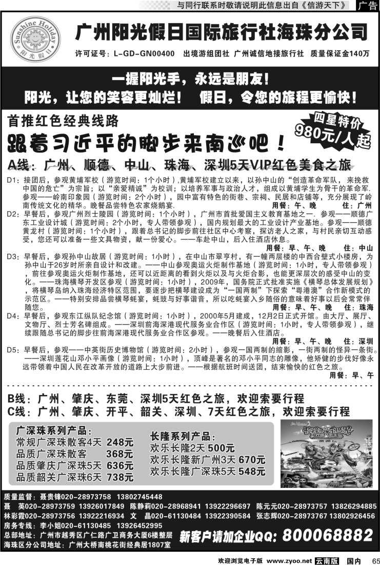 国内065 广州阳光假日国际旅行社--阳光乐悠游专业地接