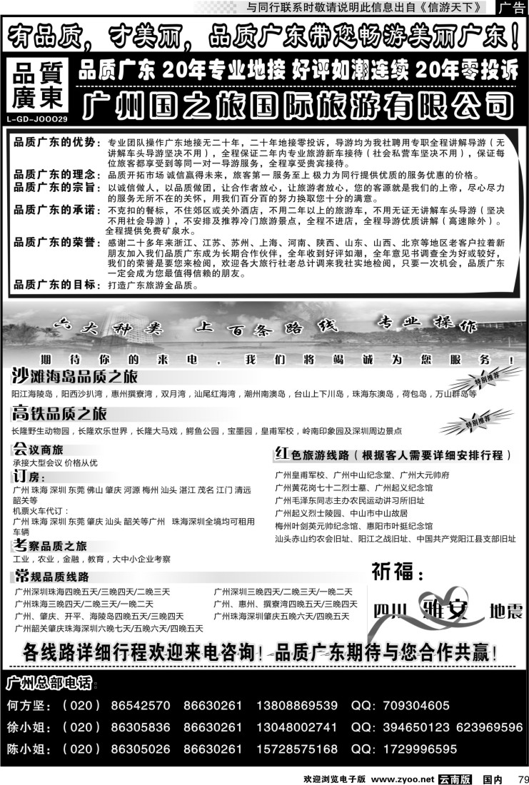 国内079 品质广东