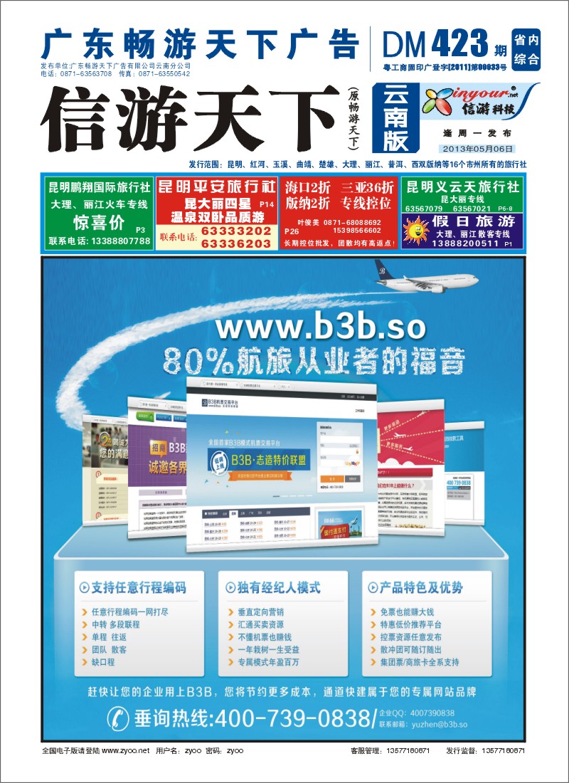 封面 国付通科技-B3B机票交易平台