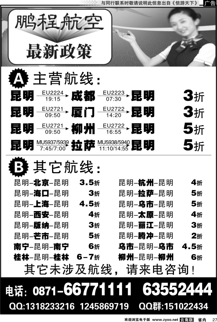 省内027 鹏程航空