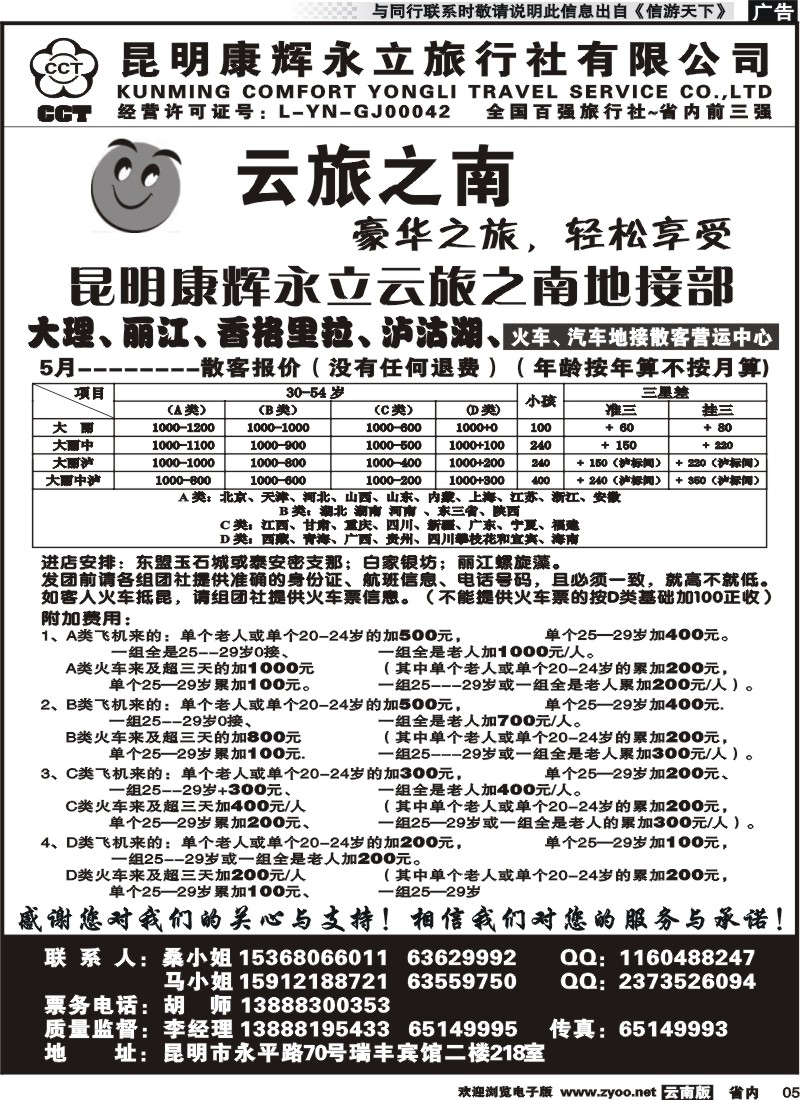省内红专005 康辉永立云旅之南2