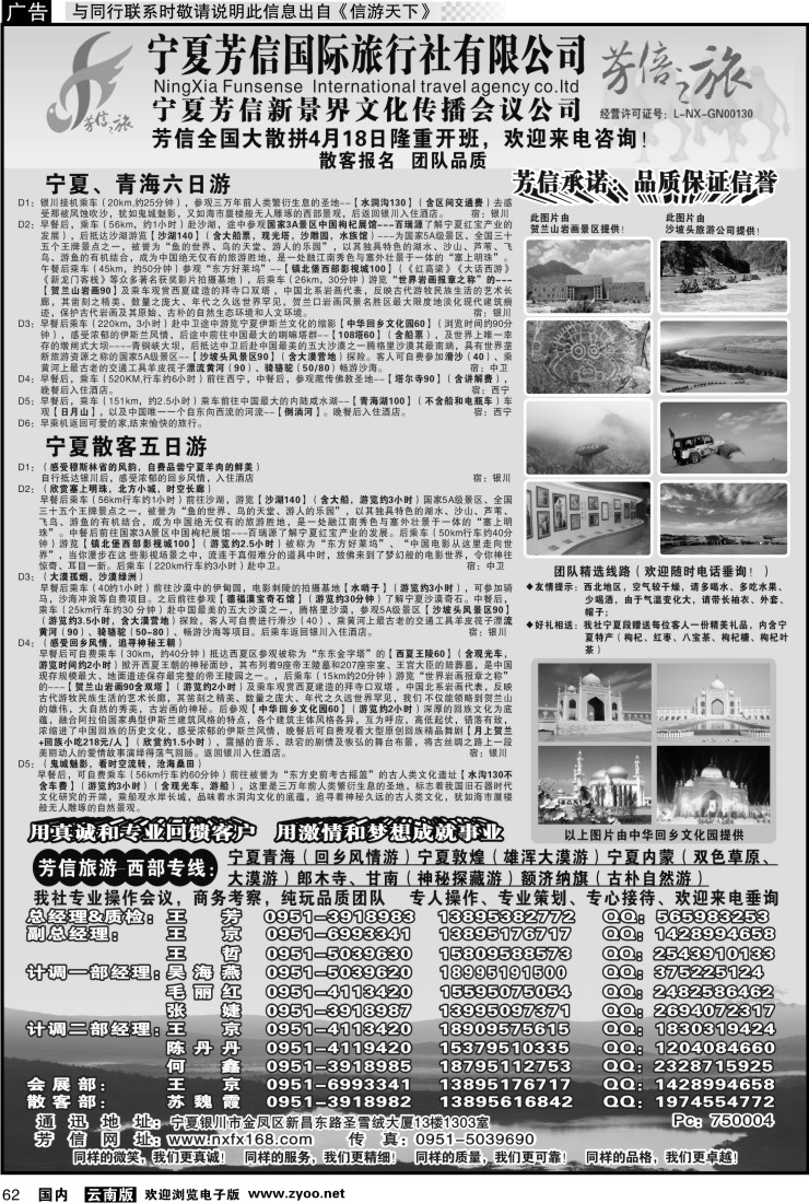 国内062 宁夏芳信国际旅行社--西部专线