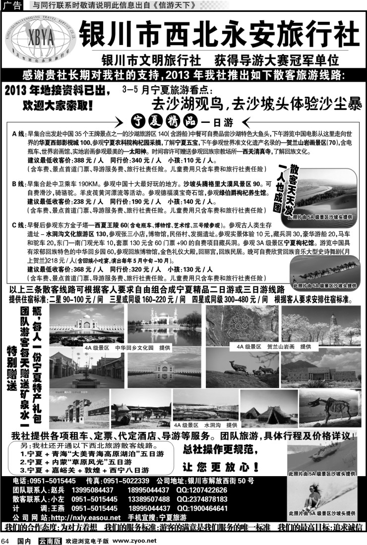 国内064 银川市西北永安旅行社