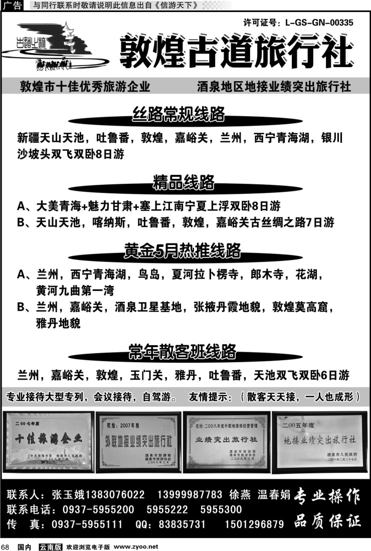 国内068 敦煌古道旅行社