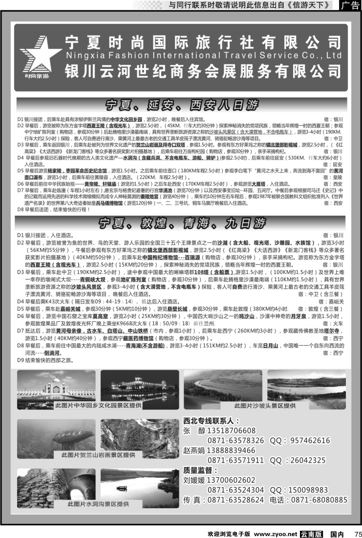 国内075 宁夏时尚国际旅行社 2