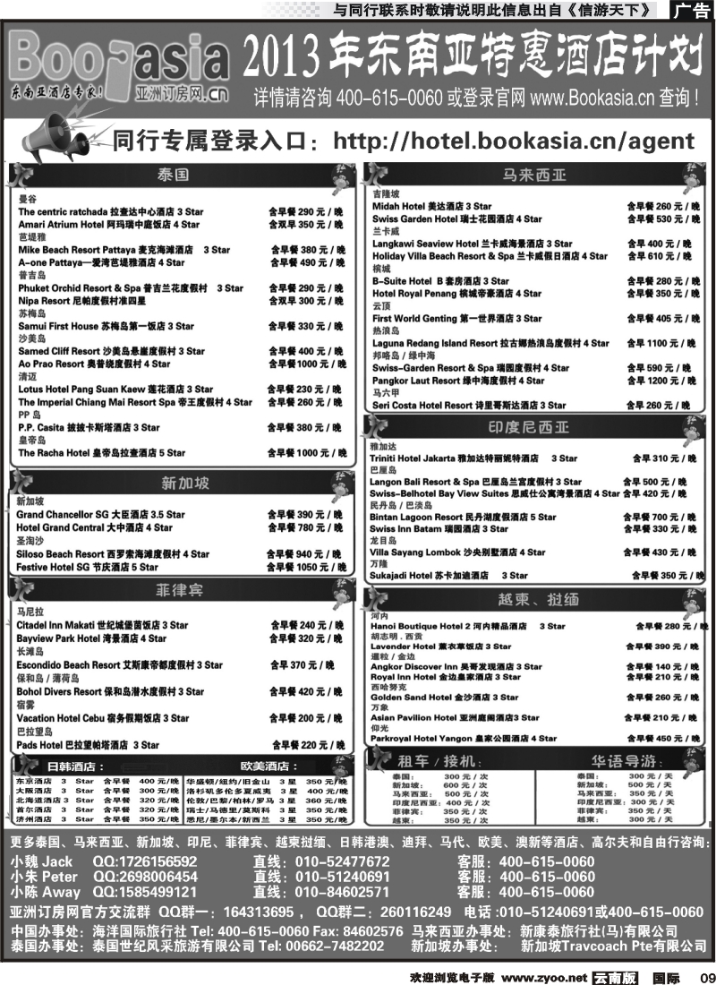 国际009 东南亚及境外酒店预订●亚洲订房网