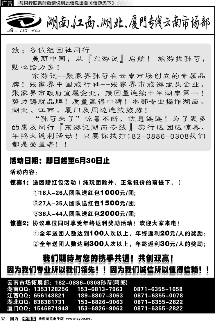 国内032 东游记-湖南、贵州、江西、厦门专线