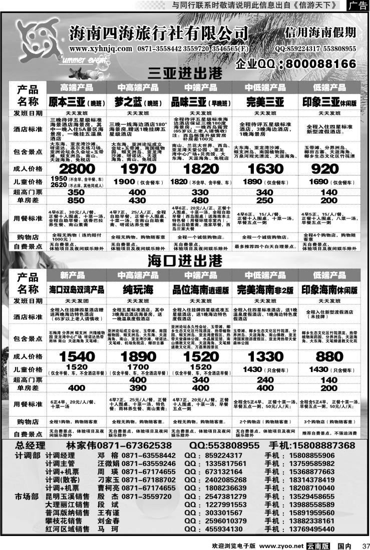 国内037 信用海南2