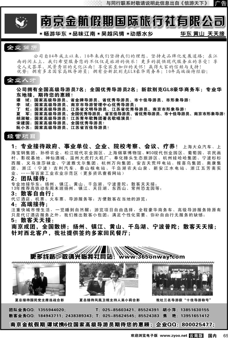 国内065 南京金航假期国际旅行社