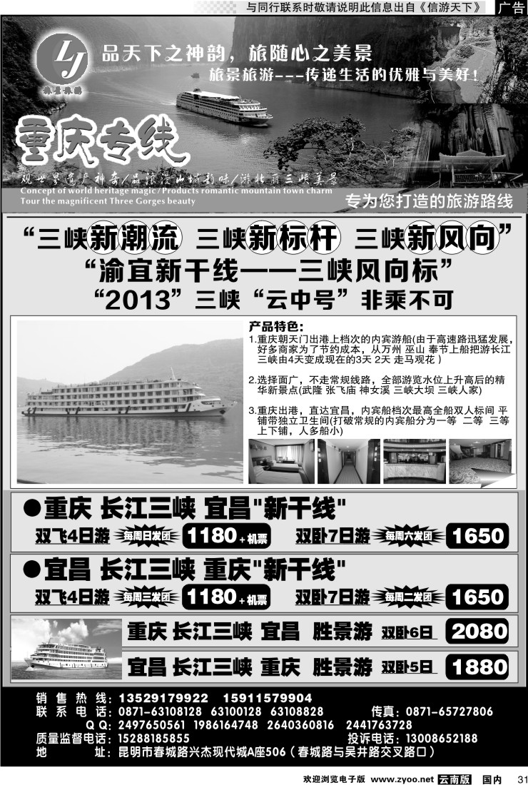 国内031 旅景旅游-重庆三峡专线2