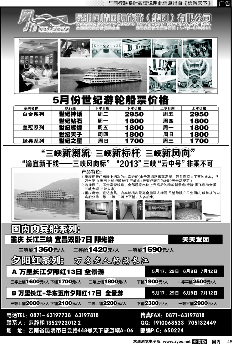 国内045 风情国旅-重庆三峡专线