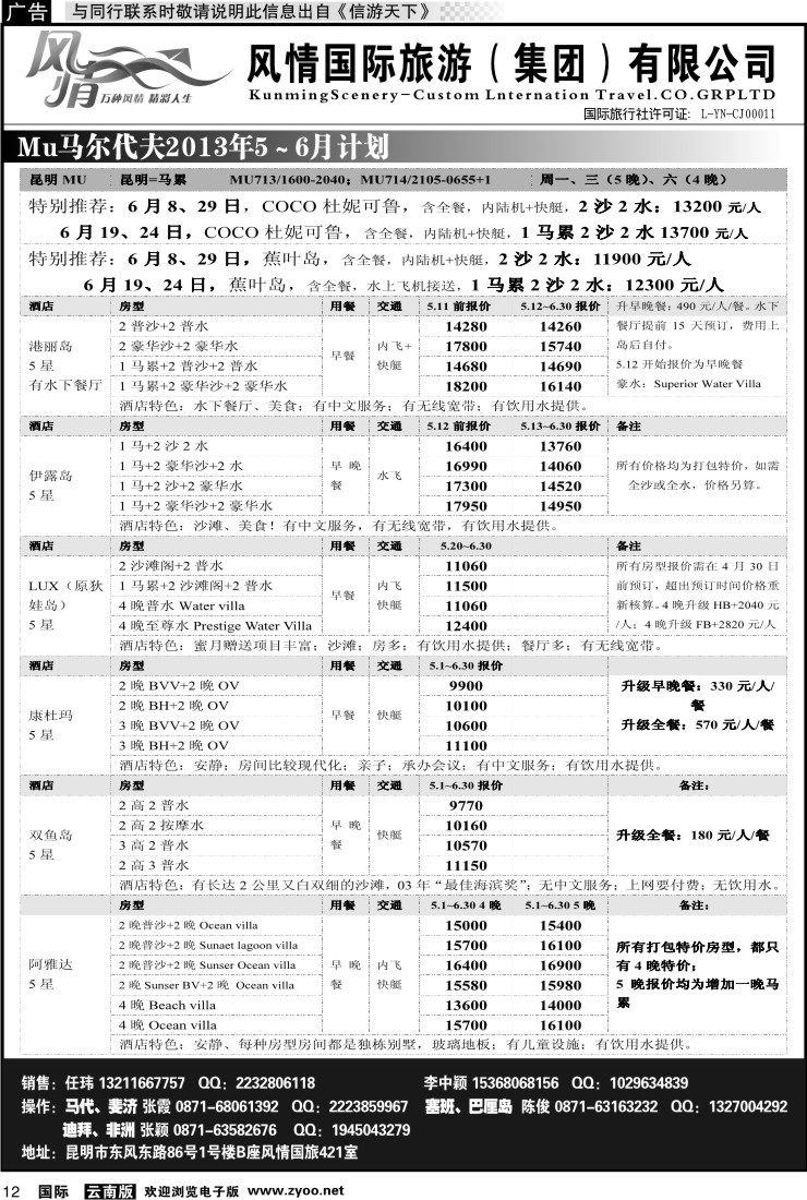 国际012 风情国旅421 马尔代夫、毛里求斯系列1