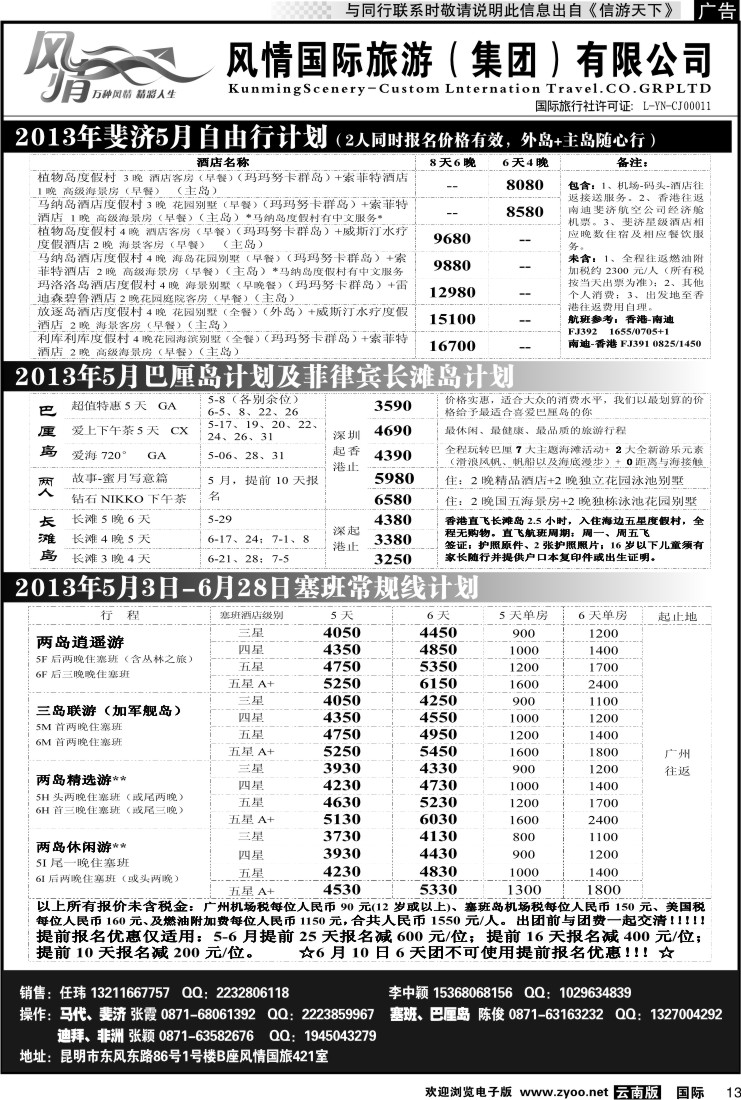 国际013 风情国旅421 马尔代夫、毛里求斯系列2