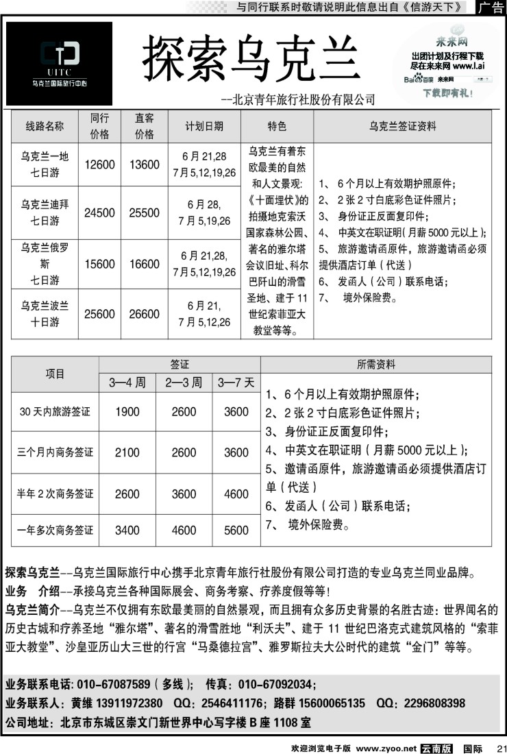 国际021 乌克兰专业地接--探索乌克兰