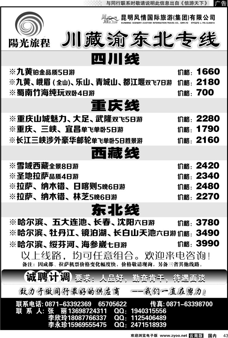 国内043 风情国旅-阳光旅程-川藏渝专线2