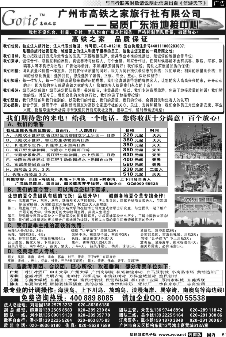 国内051 高铁之家--品质广东游地接中心