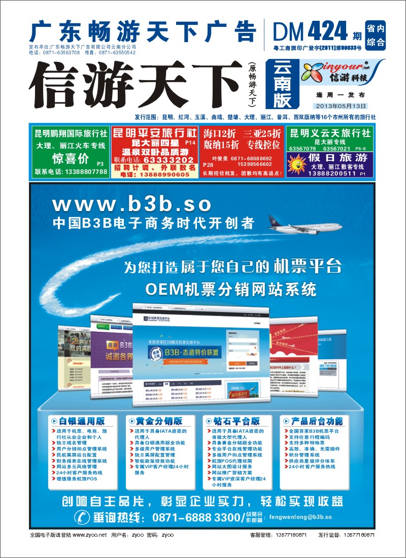 封面 国付通科技-B3B机票交易平台