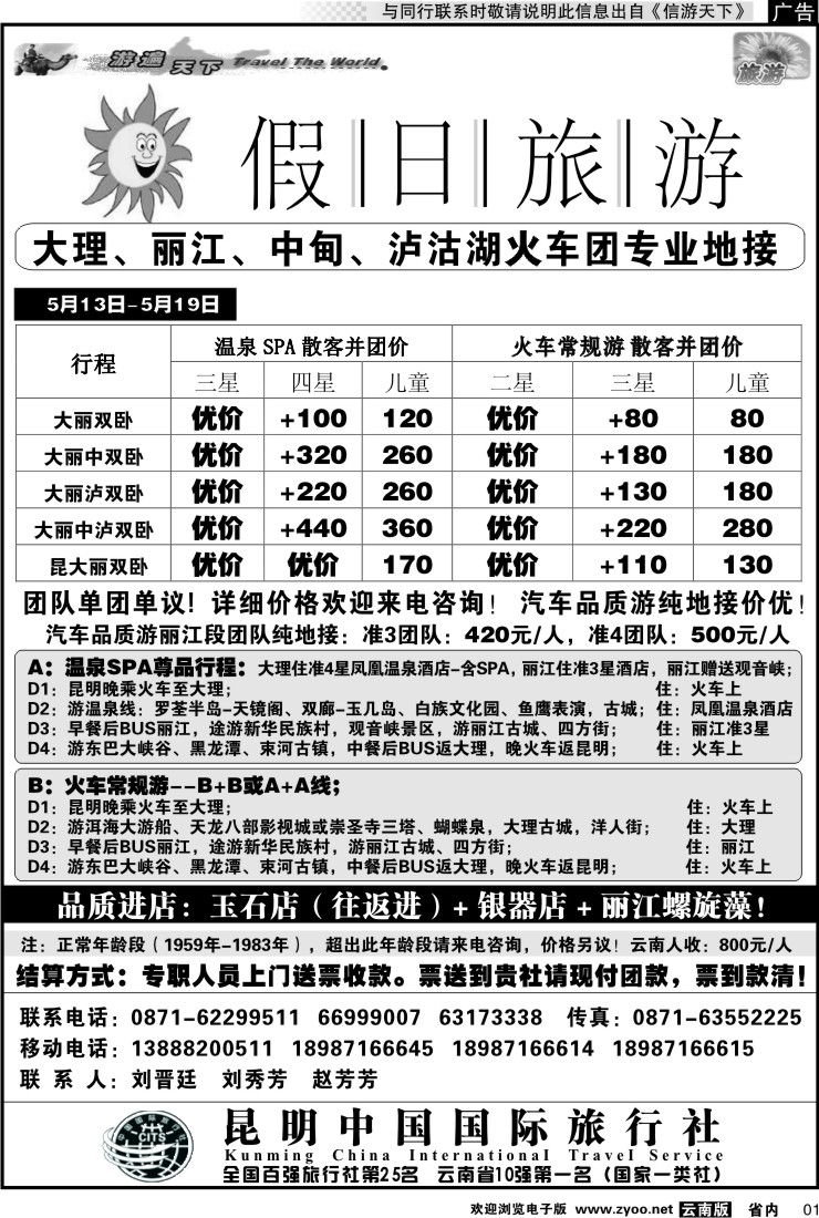 省内红专001 假日旅游(中国国旅)-大理、丽江、中甸、泸沽湖专线1