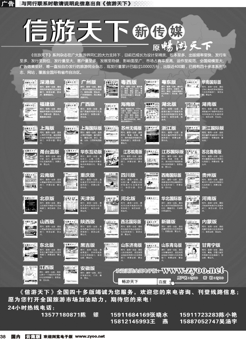 国内038 信游天下全国版本